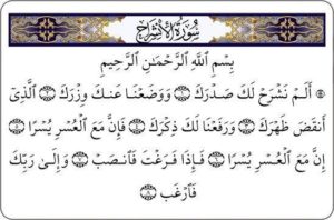 تجربتي مع سورة الشرح