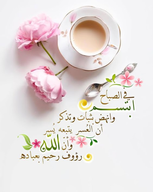 صباح الخير قهوة وورد