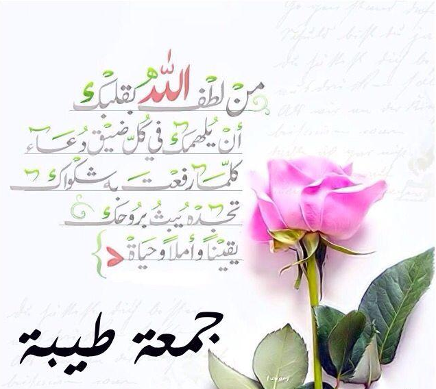 جمعة طيبة
