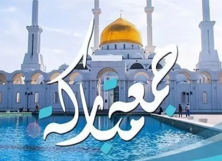 جمعة مباركة مصورة