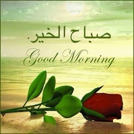 صباح الحب شعر- شعر عن الصباح