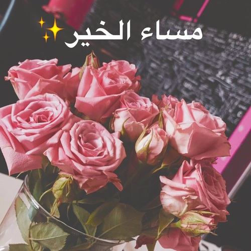 مساء النور تويتر