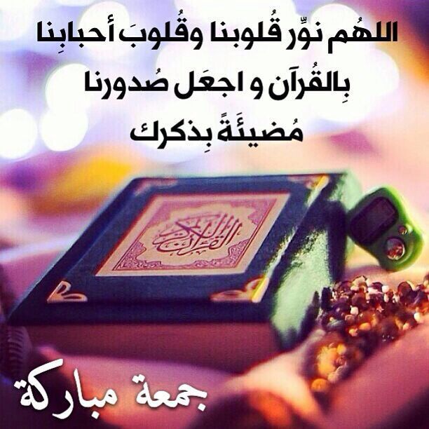 جمعة مباركة مزخرفة