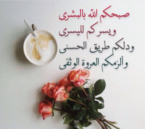 صباح الخير مع دعاء