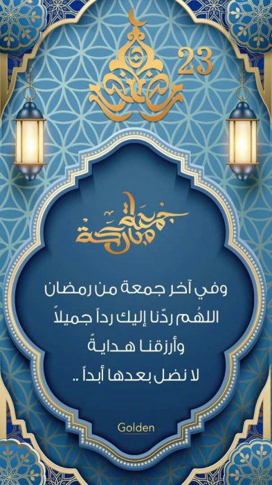 جمعة مباركة عليكم