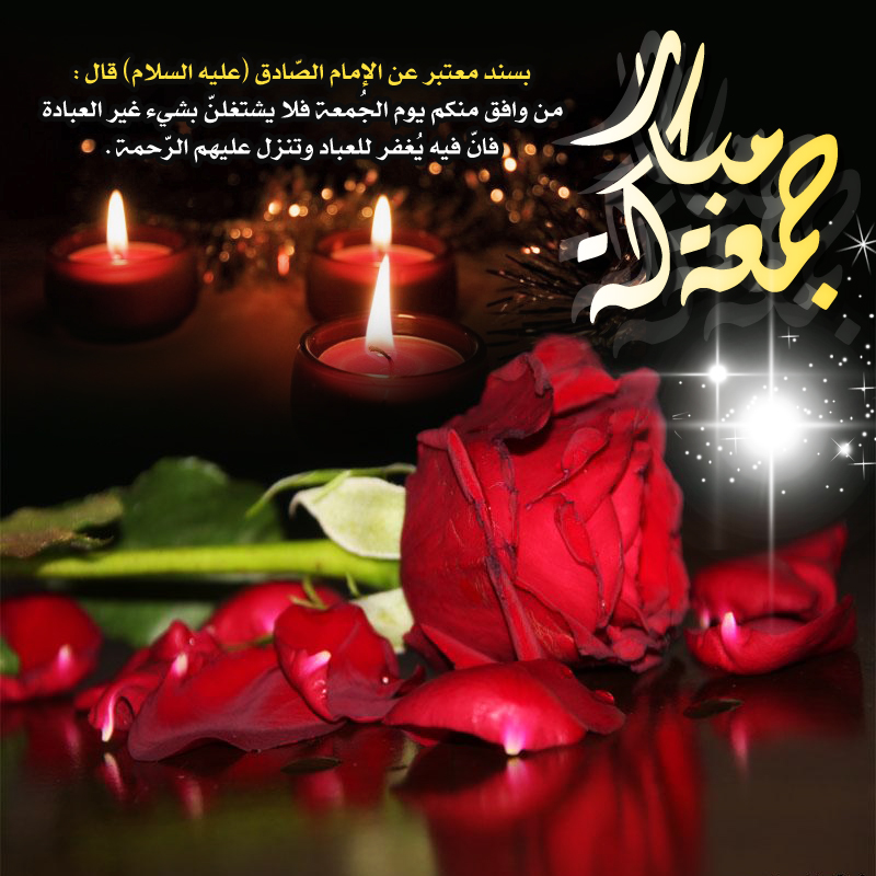 جمعة مباركة حبيبتي بالصور1