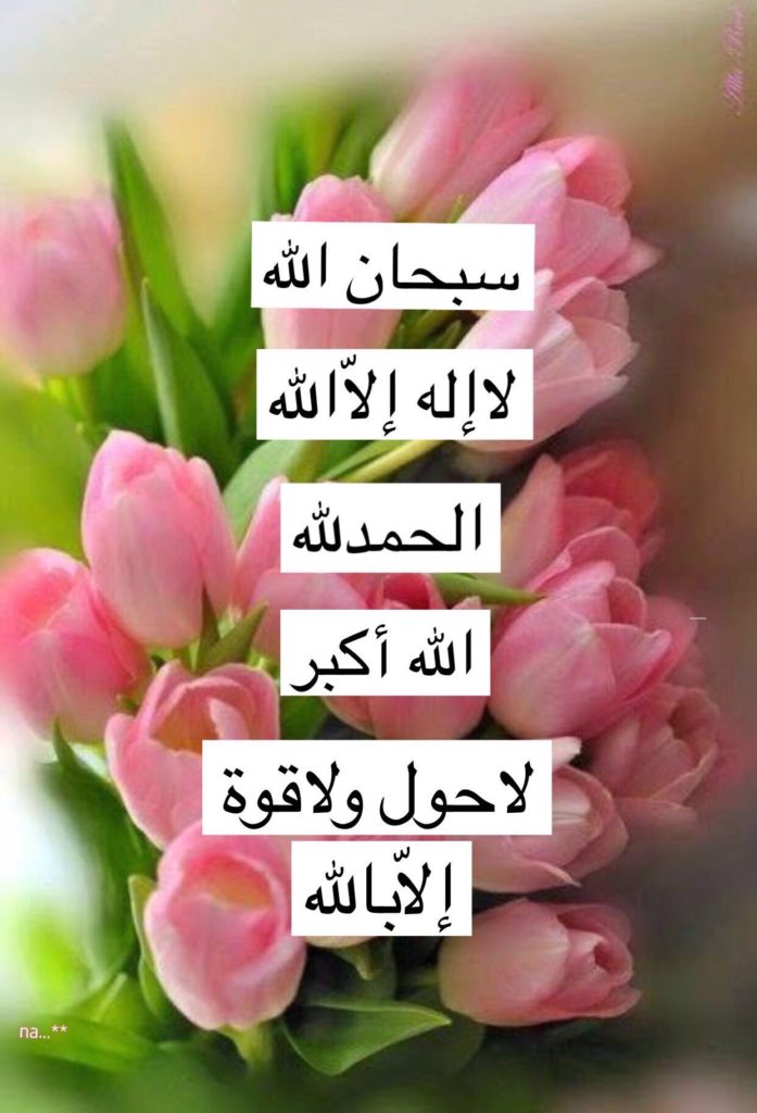 أذكار النوم تسابيح