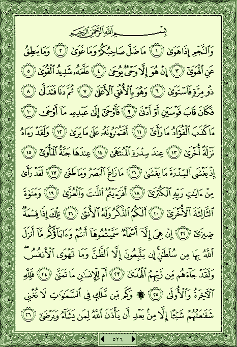 خواص سورة النجم