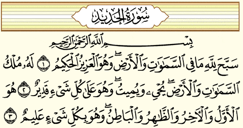 اسرار وفوائد سورة الحديد