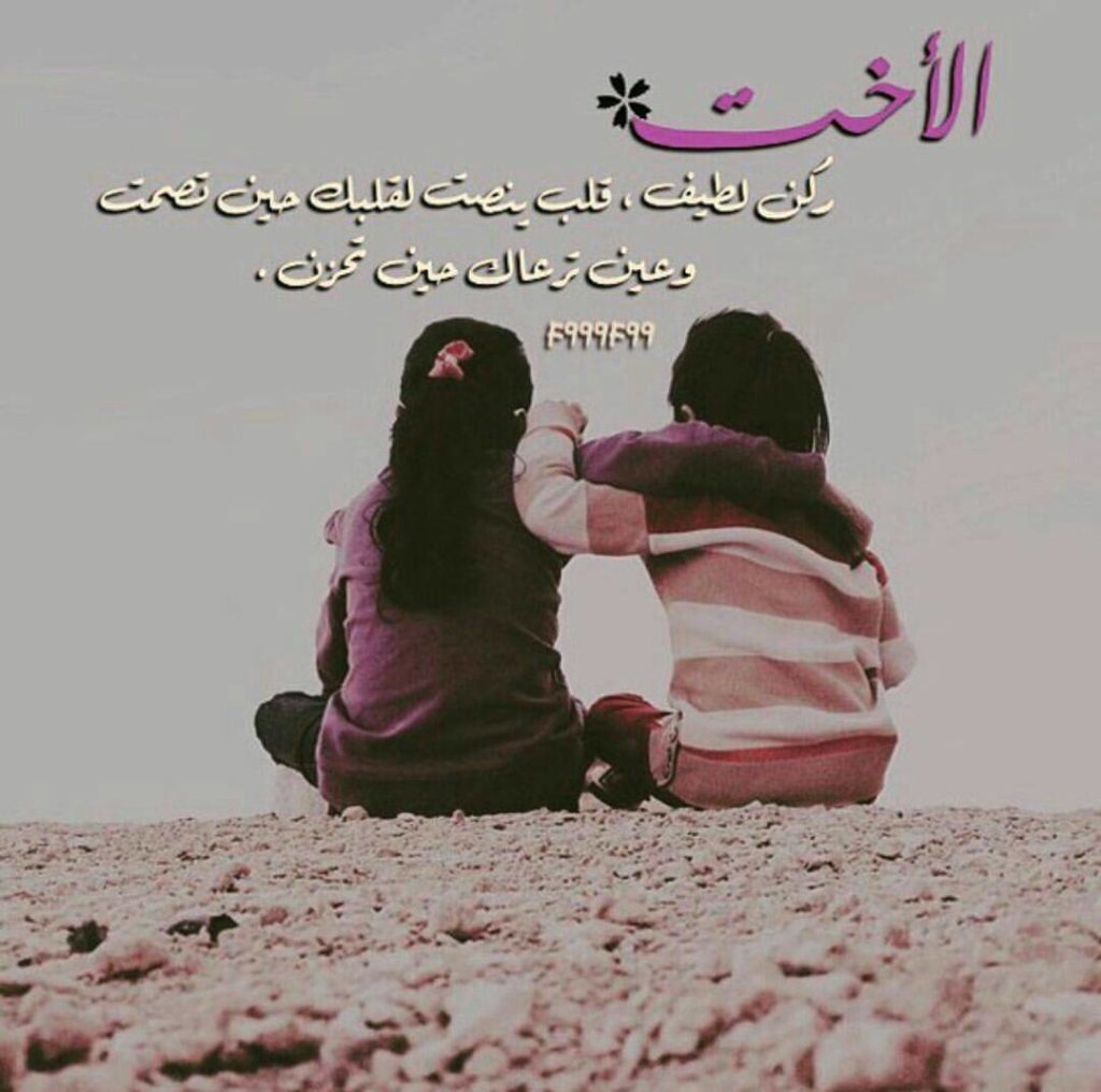 خواطر عن الاخت تويتر