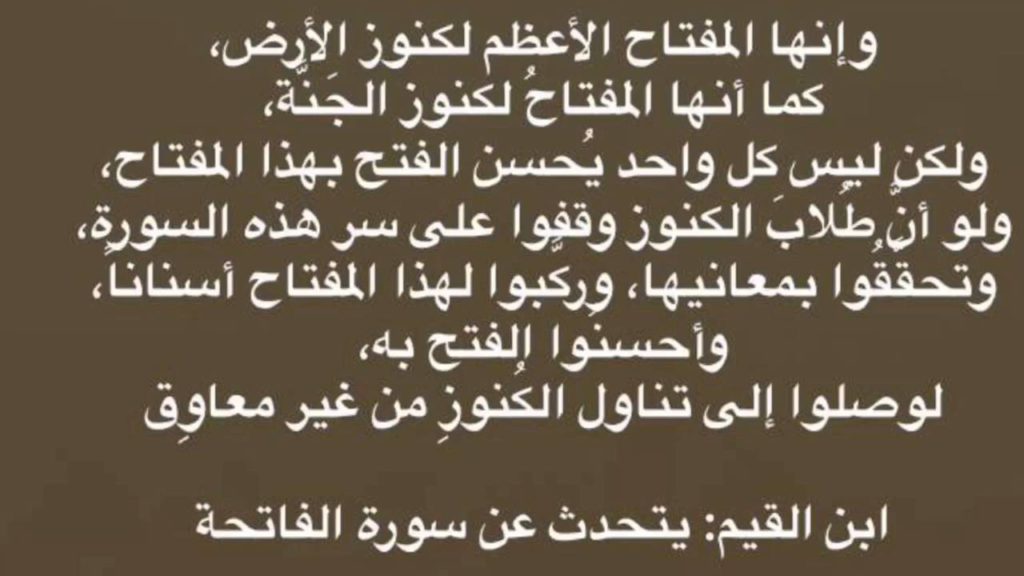 تجربتي مع سورة الفاتحة 41 مرة