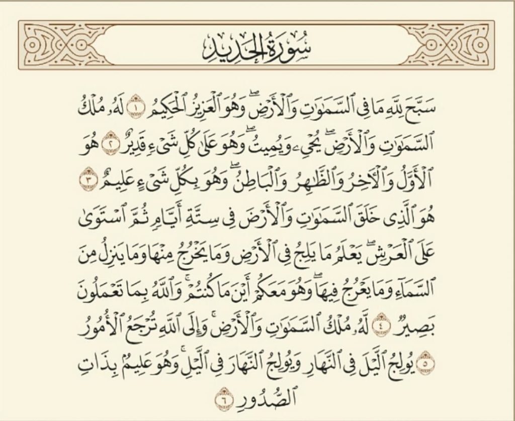 تجربتي مع سورة الحديد