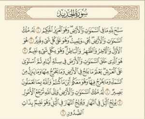 تجربتي مع سورة الحديد