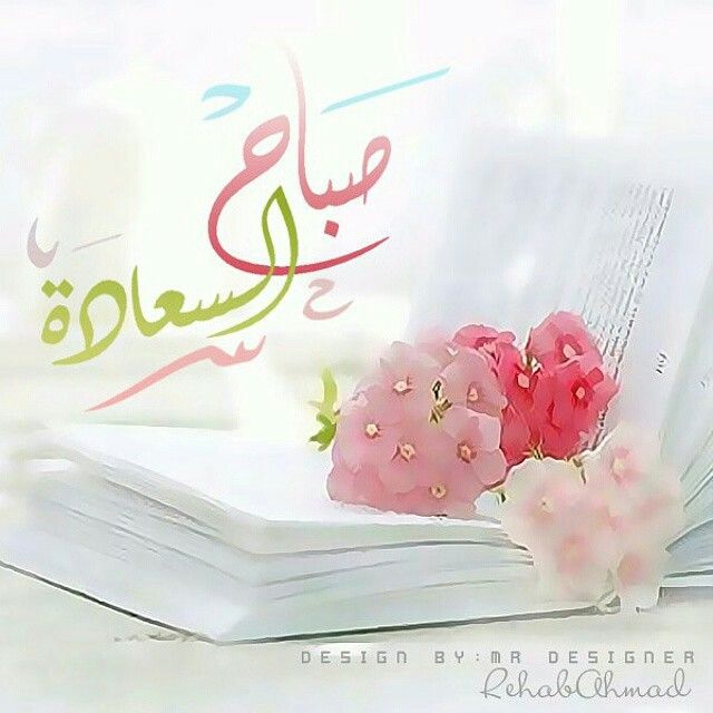 عبارات صباح الخير لصديقتي