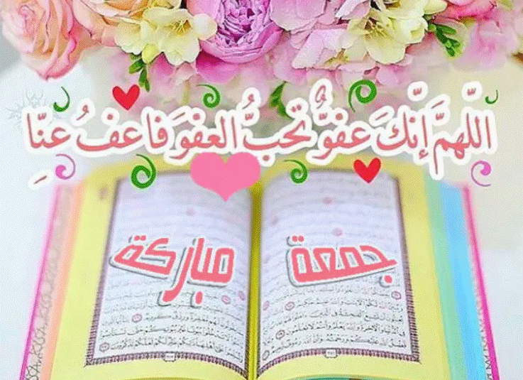 جمعة مباركة طيبة1