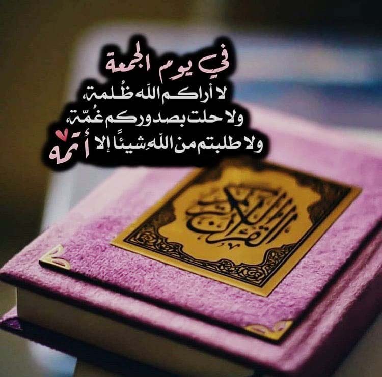 جمعة مباركة مزخرفة1