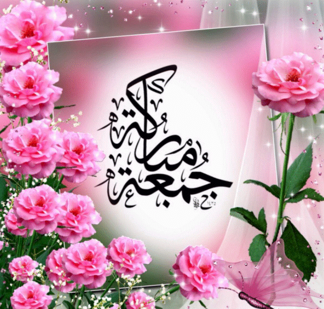 كلمات جمعة مباركة
