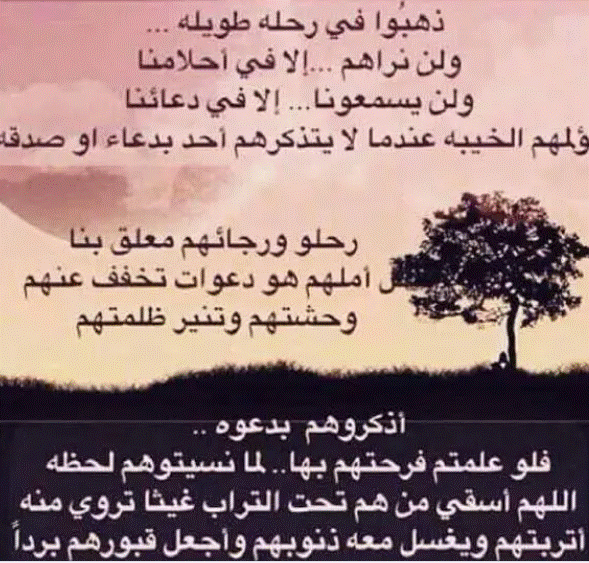دعاء للميت أبي