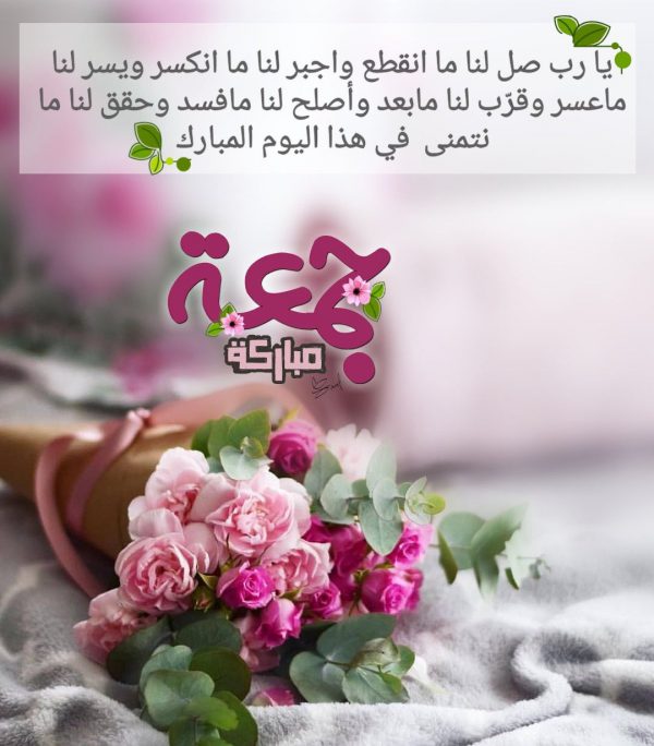 جمعة مباركة دعاء
