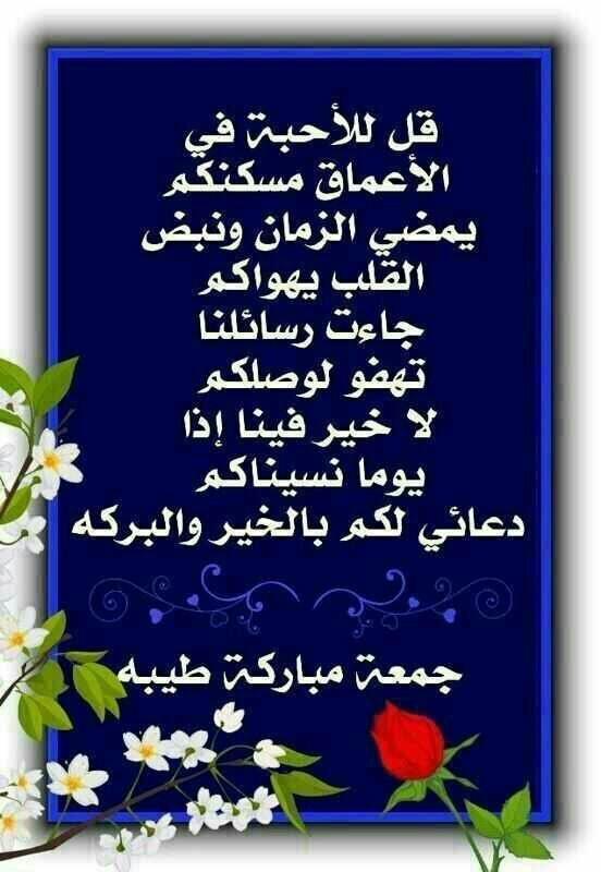 جمعة مباركة حبيبتي بالصور2