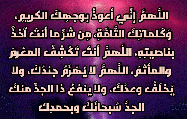 دعاء قبل النوم