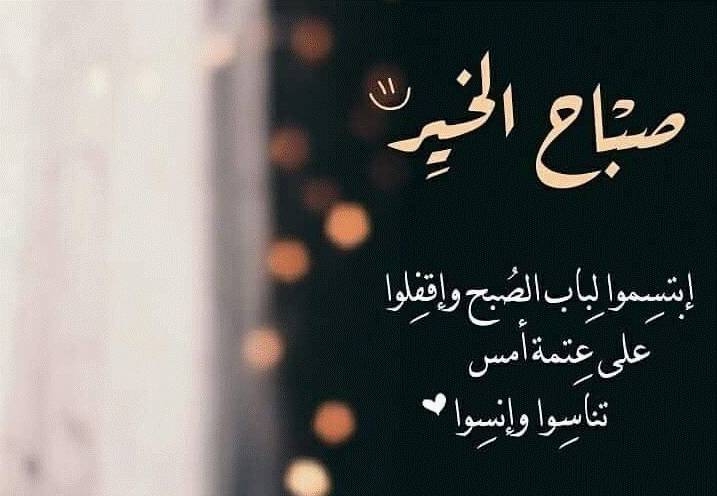 مسجات صباح الخير رومانسية
