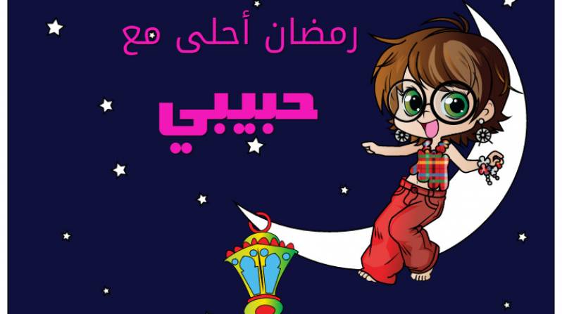 تهنئة رمضان للحبيب بالصور ٥