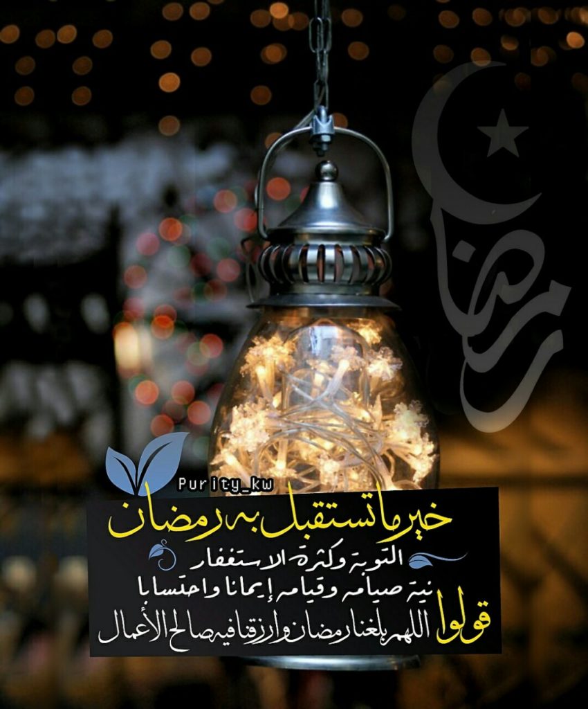 تهنئة بحلول شهر رمضان
