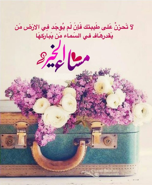 مساء الخير بالانجليزي- مسجات مساء الخير