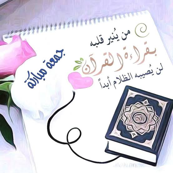 جمعة طيبة مباركة
