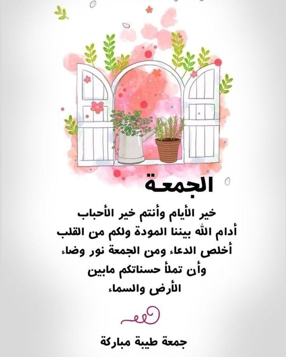 جمعة مباركة طيبة2
