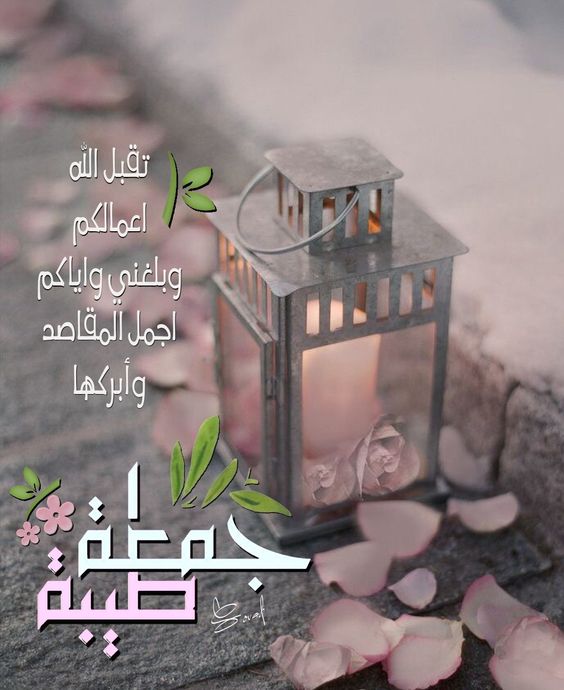 3جمعة مباركة مزخرفة