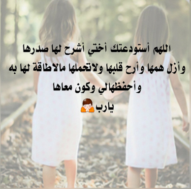 دعاء للاخت المسافرة