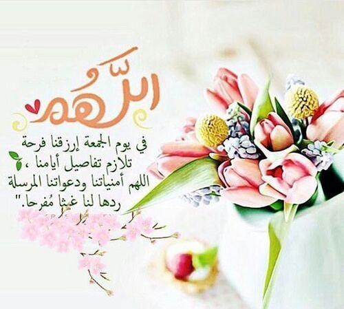 رسائل جمعة رومانسية