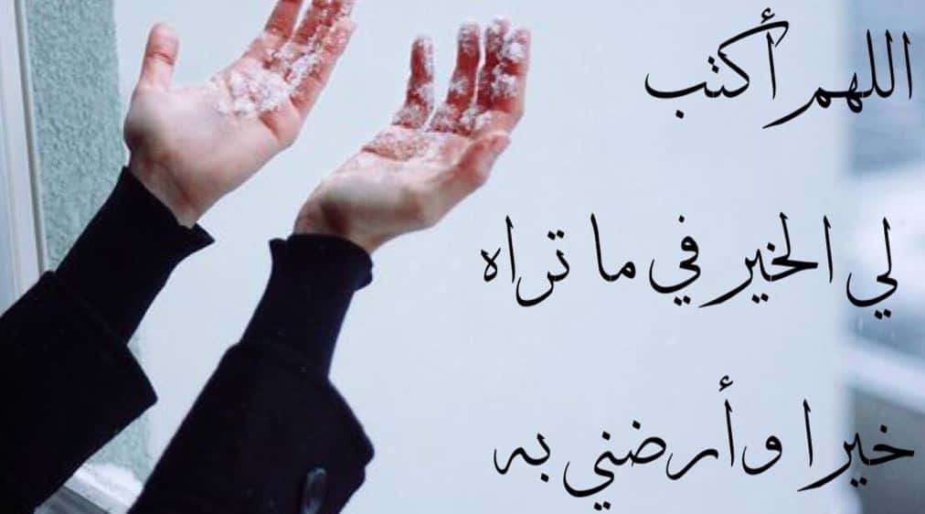 دعاء الاستخارة للزواج