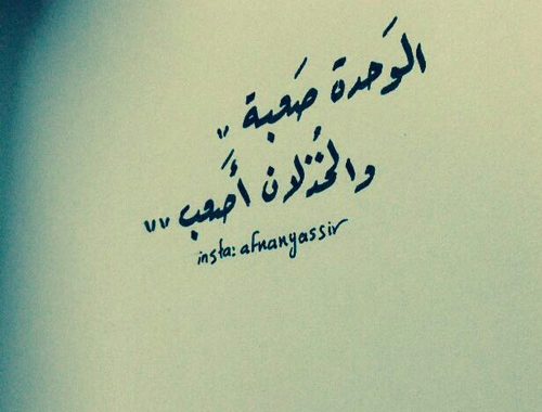 بوستات عن الوحدة والحزن 6