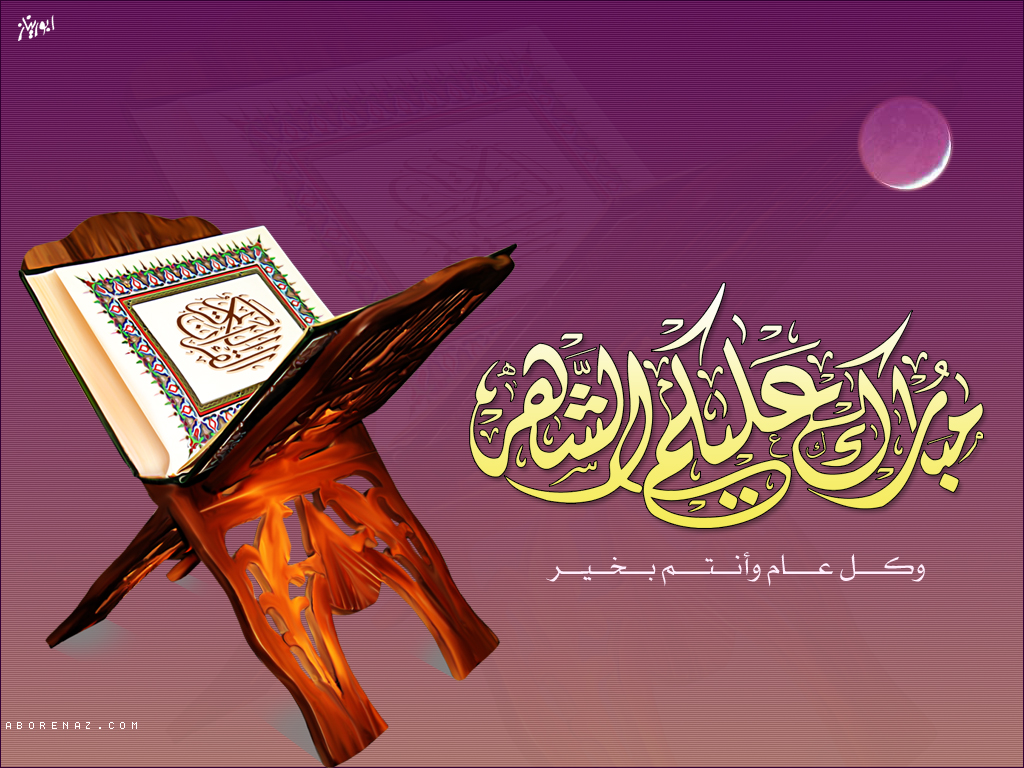 عبارات تهنئة رمضان في الإسلام
