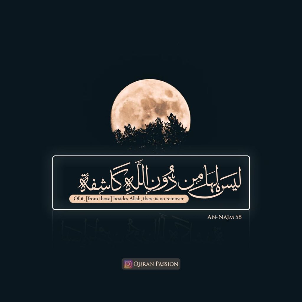 معلومات عن ليس لها من دون الله كاشفة