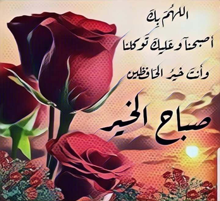 عبارات صباح الخير