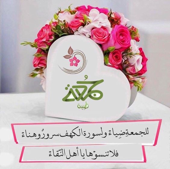 4جمعة مباركة مزخرفة