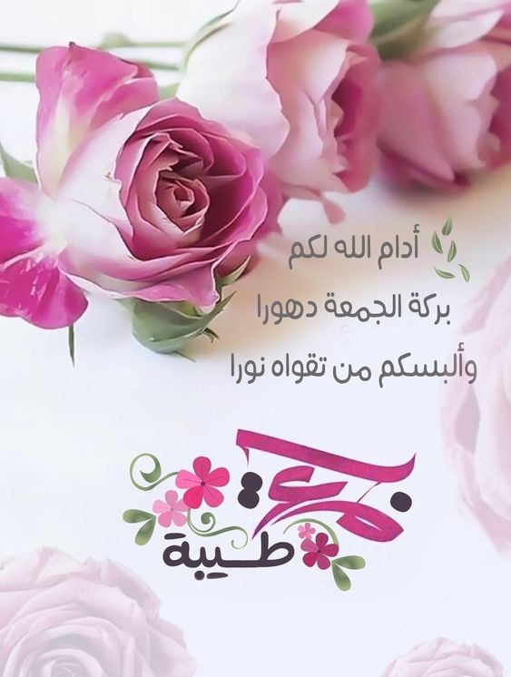 جمعة مباركة طيبة2