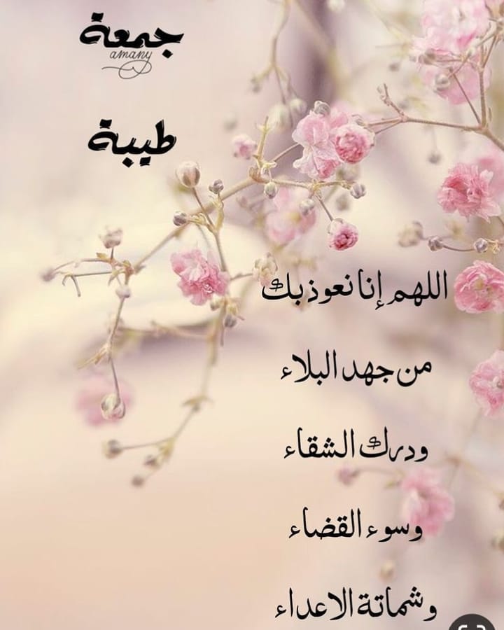 جمعة مباركة لاغلى حبيب
