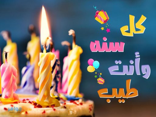 عيد ميلاد سعيد