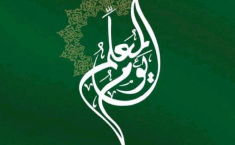 شعار يوم المعلم2