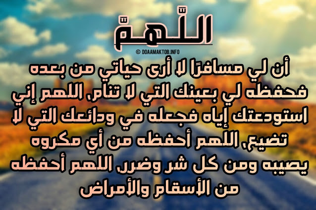 دعاء السفر بالطائرة