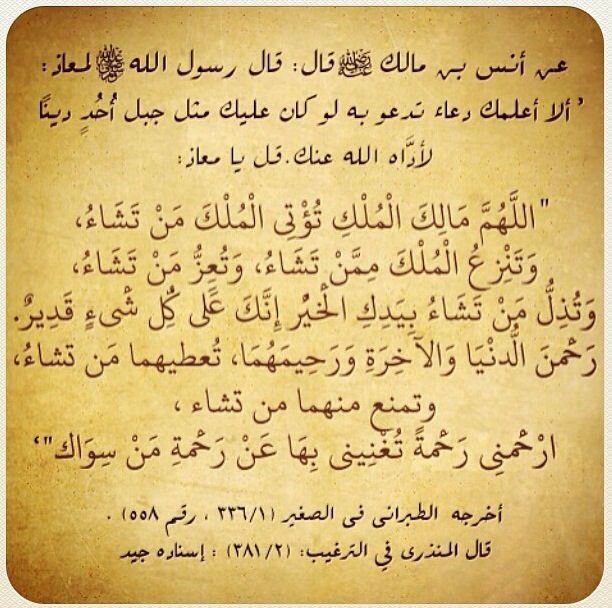 فوائد دعاء اللهم مالك الملك