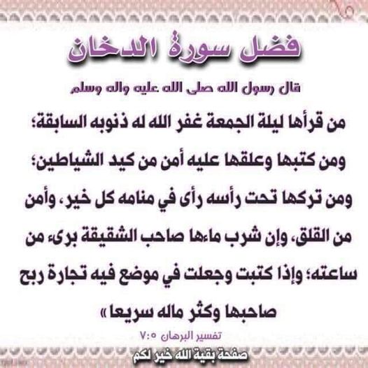 فضل سورة الدخان