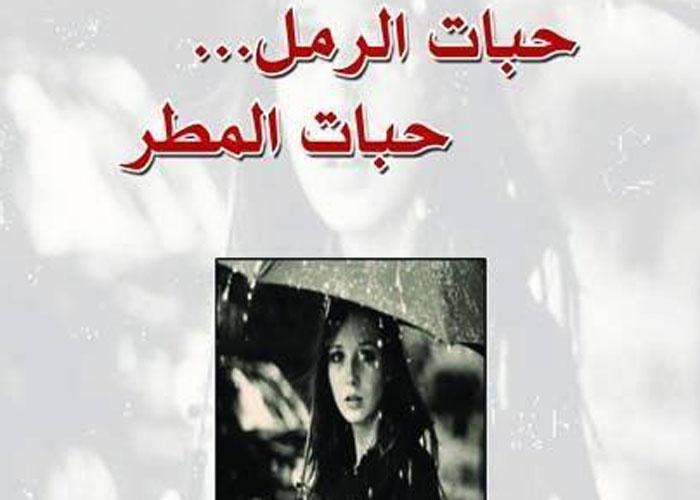 رواية رومانسية العراقية جريئة