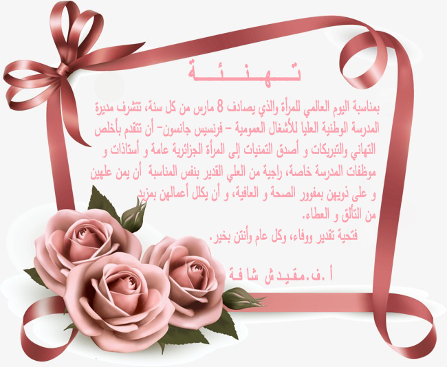 رسائل تهنئة عيد المرأة 8 مارس
