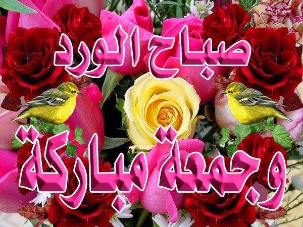 صباح الورد جمعة مباركة3
